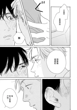 Page 47 of Nikushoku Kumikyoku | 肉食组曲 Ch. 1-3