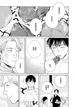 Page 51 of Nikushoku Kumikyoku | 肉食组曲 Ch. 1-3