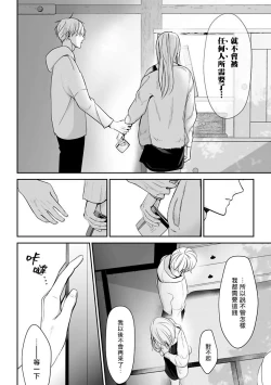 Page 11 of Hizamazuite Ai o Tou | 跪下问爱 Ch. 5+番外