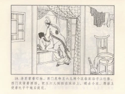 Page 113 of 金瓶梅 第四 ~ 十回