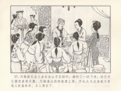 Page 122 of 金瓶梅 第四 ~ 十回