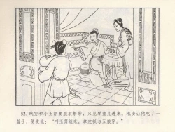 Page 147 of 金瓶梅 第四 ~ 十回