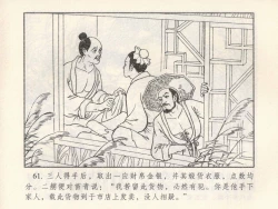 Page 156 of 金瓶梅 第四 ~ 十回