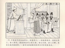 Page 172 of 金瓶梅 第四 ~ 十回