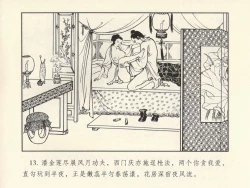 Page 17 of 金瓶梅 第四 ~ 十回