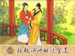 Page 183 of 金瓶梅 第四 ~ 十回