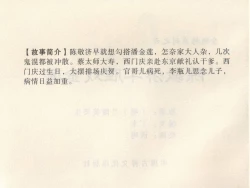 Page 186 of 金瓶梅 第四 ~ 十回