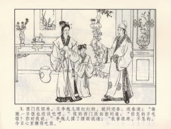 Page 189 of 金瓶梅 第四 ~ 十回