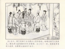 Page 199 of 金瓶梅 第四 ~ 十回