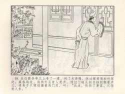 Page 204 of 金瓶梅 第四 ~ 十回