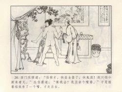 Page 206 of 金瓶梅 第四 ~ 十回