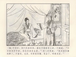 Page 216 of 金瓶梅 第四 ~ 十回