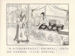 Page 217 of 金瓶梅 第四 ~ 十回