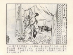 Page 218 of 金瓶梅 第四 ~ 十回