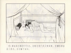 Page 219 of 金瓶梅 第四 ~ 十回