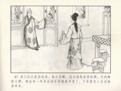 Page 233 of 金瓶梅 第四 ~ 十回