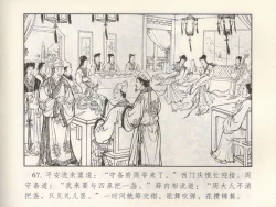 Page 253 of 金瓶梅 第四 ~ 十回