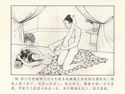 Page 264 of 金瓶梅 第四 ~ 十回