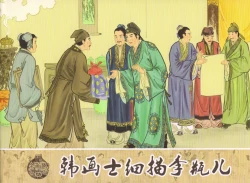 Page 272 of 金瓶梅 第四 ~ 十回