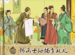 Page 273 of 金瓶梅 第四 ~ 十回