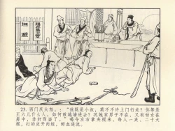 Page 27 of 金瓶梅 第四 ~ 十回