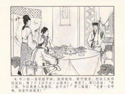 Page 284 of 金瓶梅 第四 ~ 十回