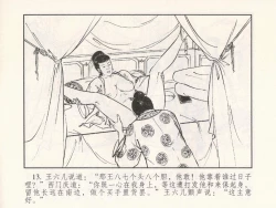 Page 289 of 金瓶梅 第四 ~ 十回