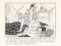 Page 297 of 金瓶梅 第四 ~ 十回