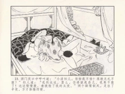 Page 299 of 金瓶梅 第四 ~ 十回