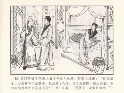 Page 301 of 金瓶梅 第四 ~ 十回