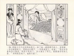 Page 315 of 金瓶梅 第四 ~ 十回