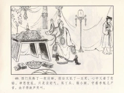 Page 325 of 金瓶梅 第四 ~ 十回