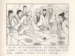 Page 341 of 金瓶梅 第四 ~ 十回