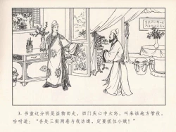 Page 372 of 金瓶梅 第四 ~ 十回