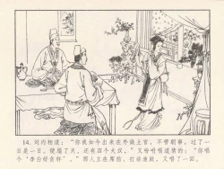 Page 383 of 金瓶梅 第四 ~ 十回