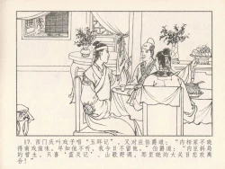 Page 386 of 金瓶梅 第四 ~ 十回