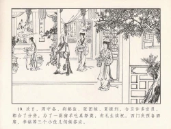 Page 388 of 金瓶梅 第四 ~ 十回