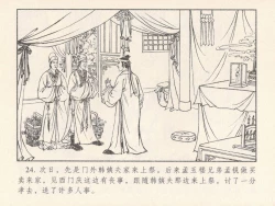 Page 393 of 金瓶梅 第四 ~ 十回