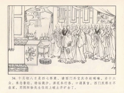 Page 403 of 金瓶梅 第四 ~ 十回