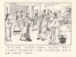 Page 451 of 金瓶梅 第四 ~ 十回