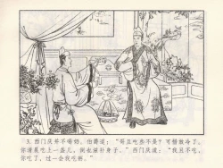 Page 464 of 金瓶梅 第四 ~ 十回