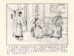 Page 465 of 金瓶梅 第四 ~ 十回