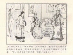 Page 467 of 金瓶梅 第四 ~ 十回