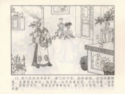 Page 472 of 金瓶梅 第四 ~ 十回