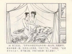 Page 485 of 金瓶梅 第四 ~ 十回