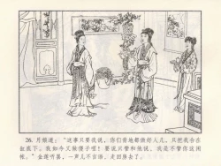 Page 487 of 金瓶梅 第四 ~ 十回