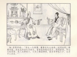 Page 495 of 金瓶梅 第四 ~ 十回