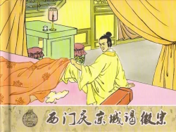 Page 548 of 金瓶梅 第四 ~ 十回