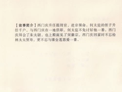 Page 551 of 金瓶梅 第四 ~ 十回