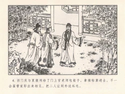 Page 557 of 金瓶梅 第四 ~ 十回